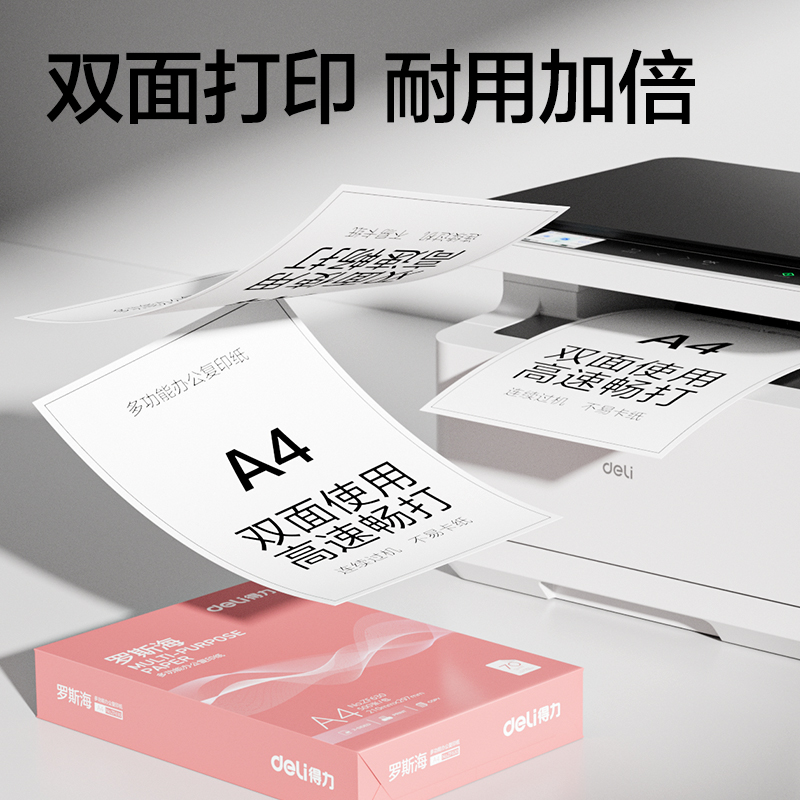 大众娱乐ZF632罗斯海复印纸A4-70g-5包(混)(包)