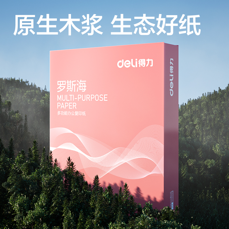 大众娱乐ZF632罗斯海复印纸A4-70g-5包(混)(包)