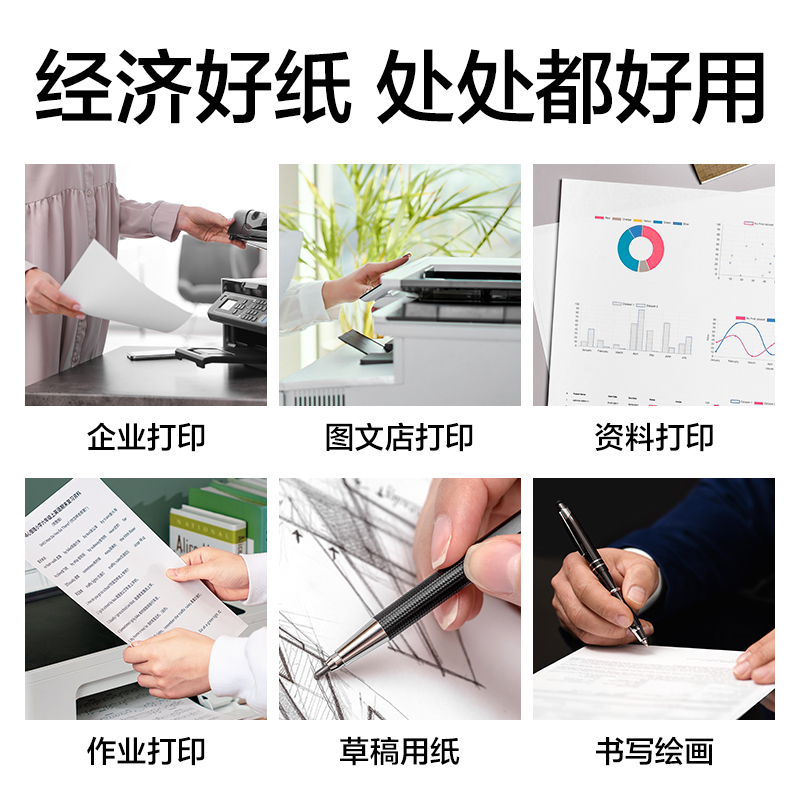 大众娱乐ZF632罗斯海复印纸A4-70g-5包(混)(包)