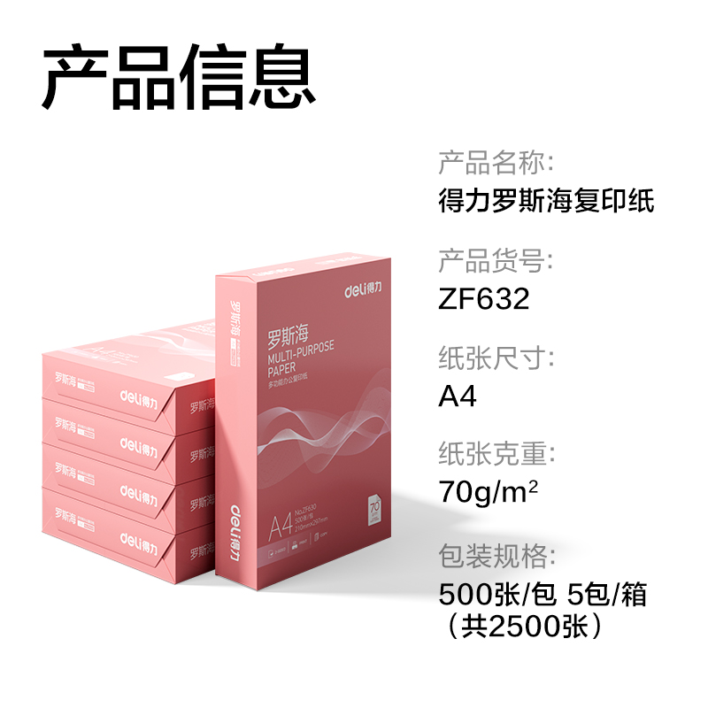 大众娱乐ZF632罗斯海复印纸A4-70g-5包(混)(包)