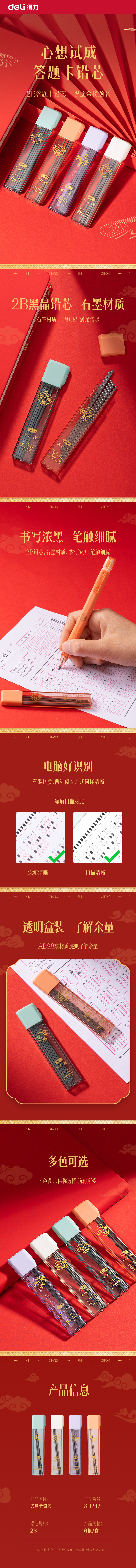 大众娱乐SH247心想试成黑晶答题卡铅芯2B-90mm(黑)(支)