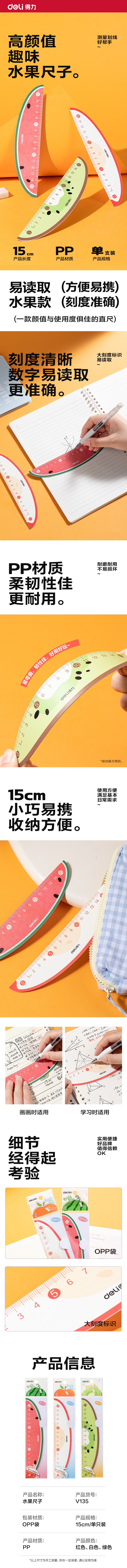 大众娱乐V135水果片材直尺15cm(混)(把)