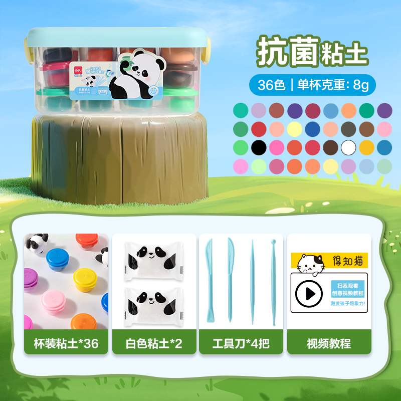 大众娱乐XM852-36熊猫工具箱抗菌粘土36色+2包(混)(箱)