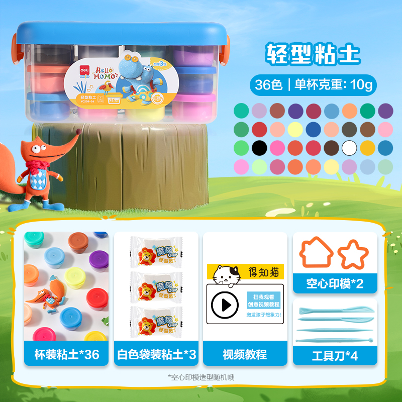大众娱乐YC208-36小怪兽工具箱粘土36色+3包(混)(箱)