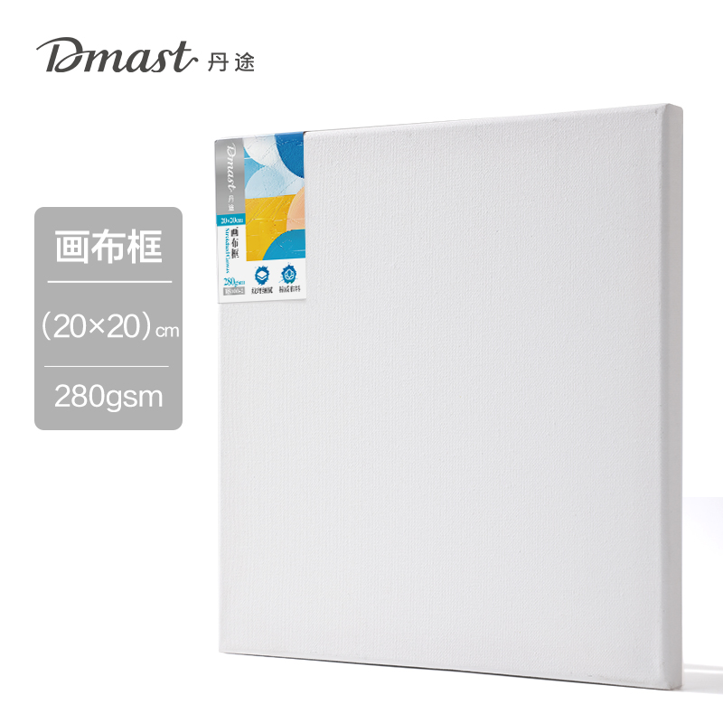 dmast丹途RS100-2画布框-20*20cm(混)(个)