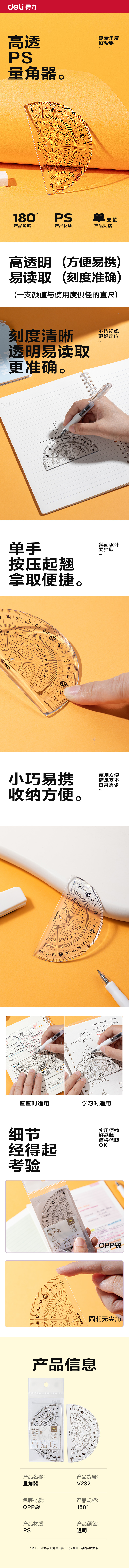 大众娱乐V232量角器(透明)(把)