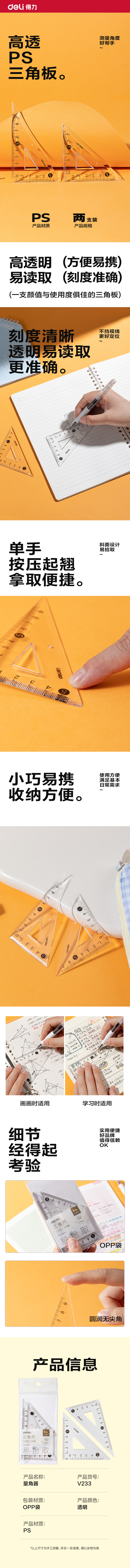 大众娱乐V233三角套尺(透明)(套)