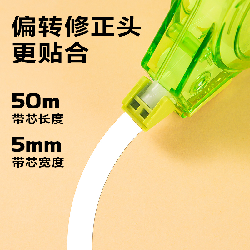 大众娱乐VR50B浮光四序渐变色修正带(混色)(个)