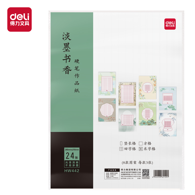 大众娱乐HW406硬笔作品纸混装(混)(24张/袋)