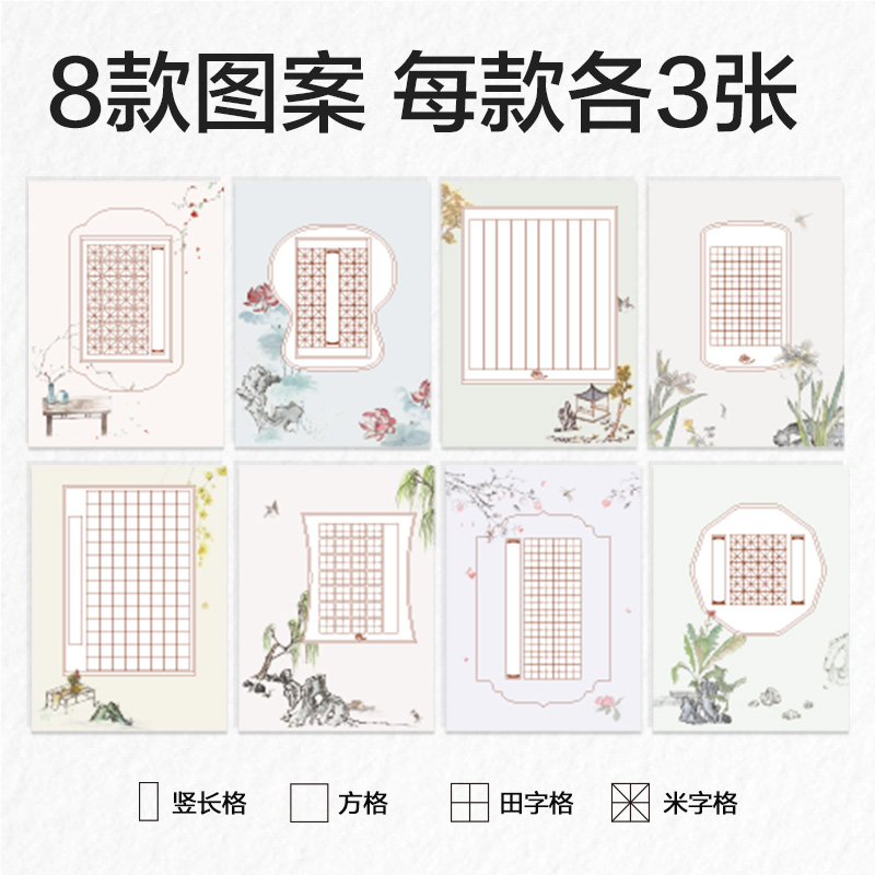 大众娱乐HW406硬笔作品纸混装(混)(24张/袋)
