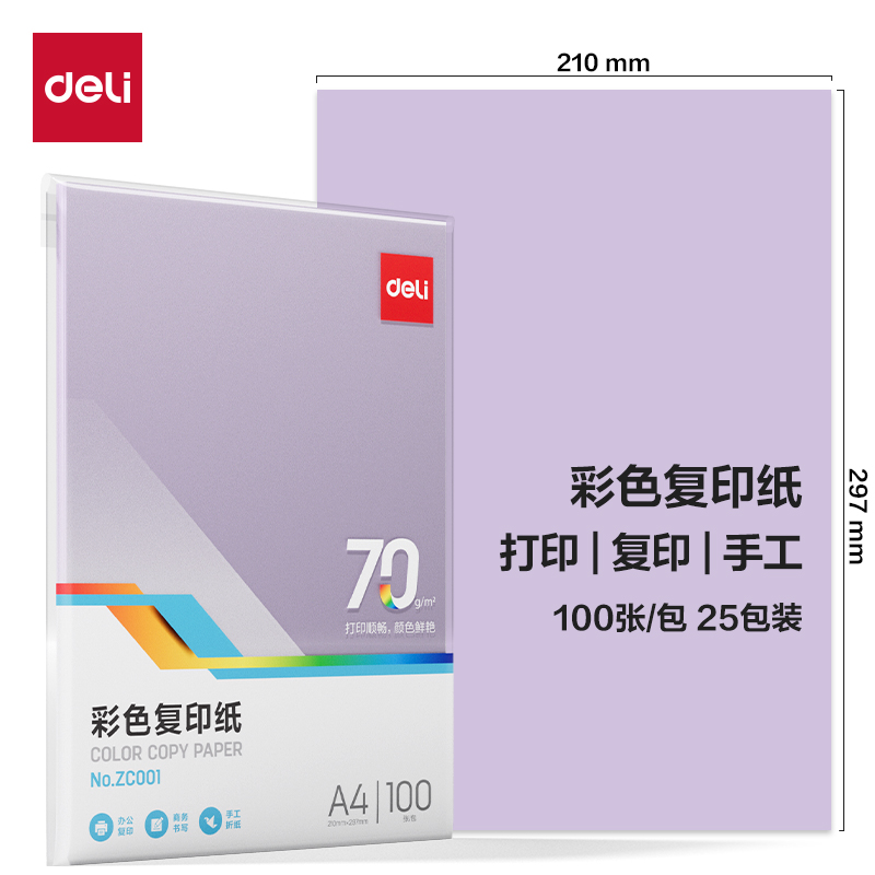 大众娱乐ZC001彩色复印纸70g-A4-100页/包-25包(浅紫)(包)