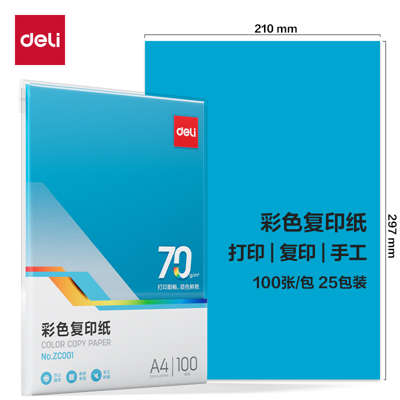 大众娱乐ZC001彩色复印纸70g-A4-100页/包-25包(深蓝)(包)