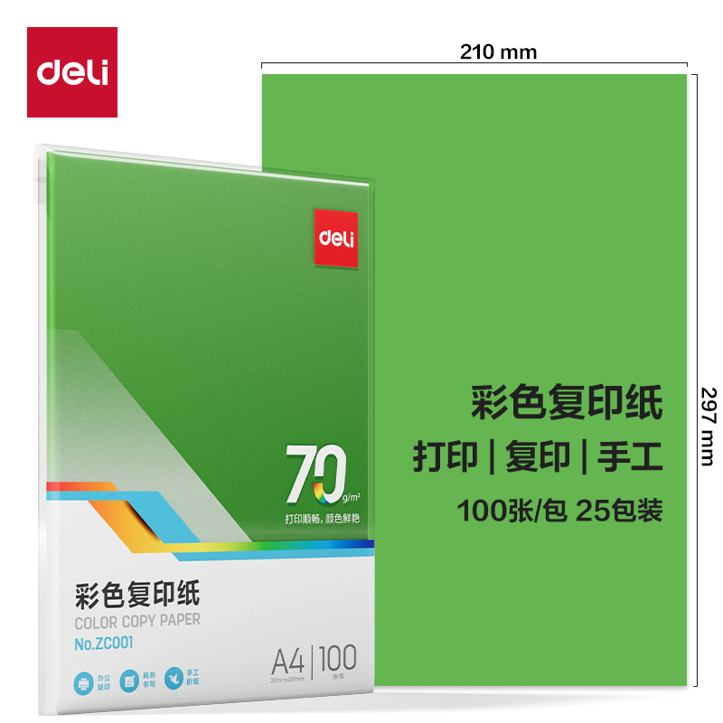 大众娱乐ZC001彩色复印纸70g-A4-100页/包-25包(深绿)(包)