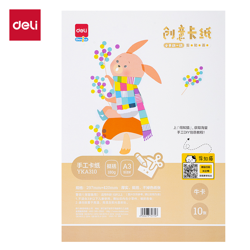 大众娱乐YKA310手工卡纸10张-A3(牛皮色)(袋)