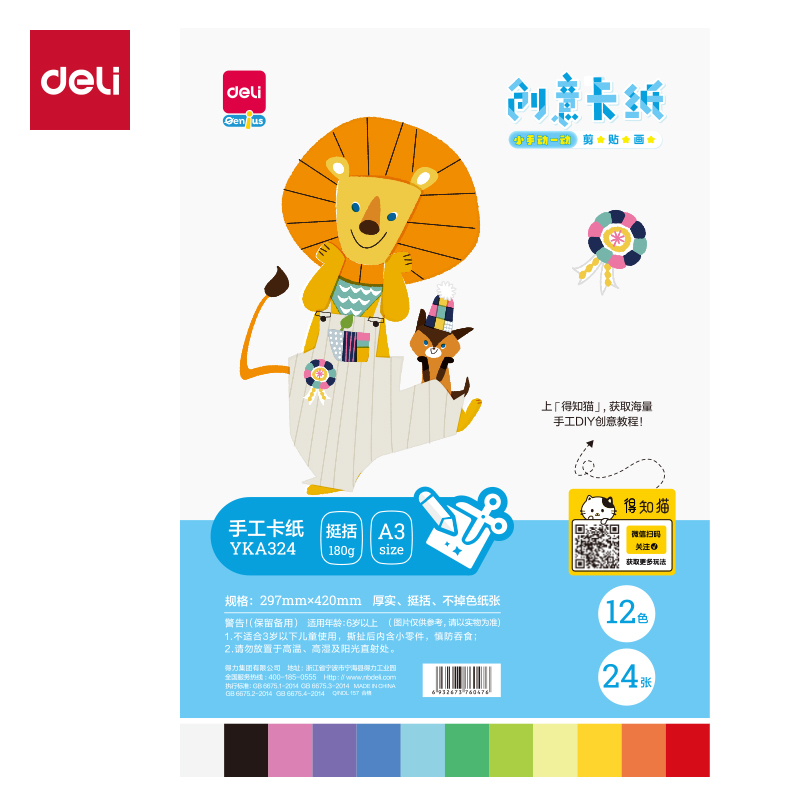 大众娱乐YKA324彩色手工卡纸12色24张-A3(混)(袋)