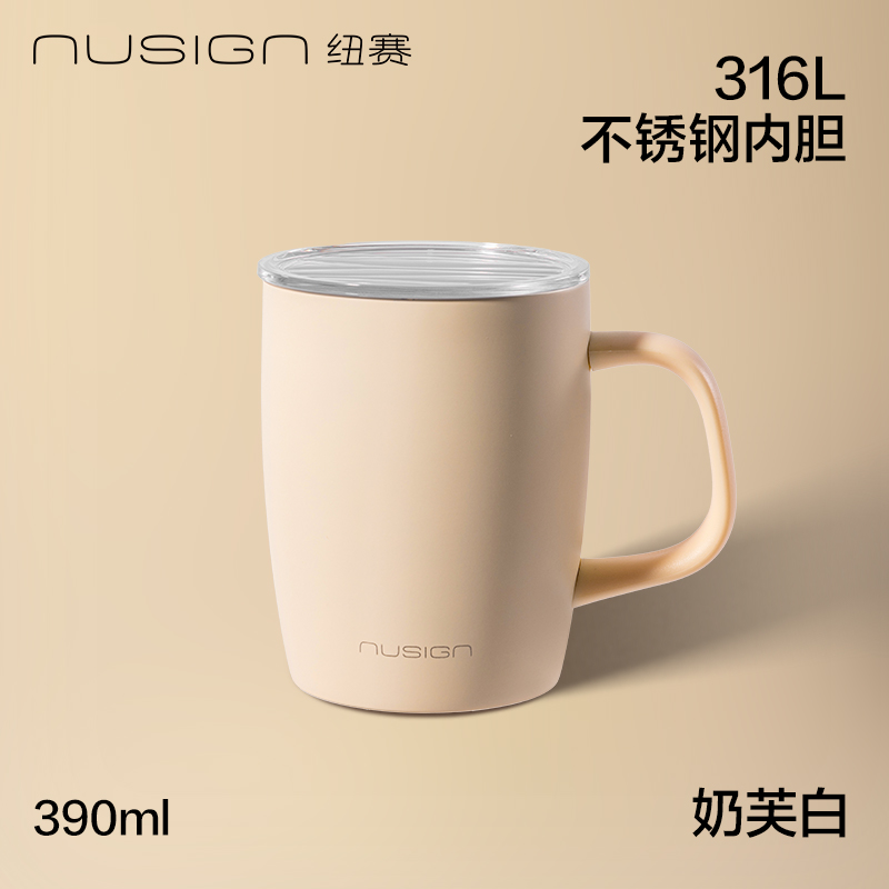 纽赛NS857Pro不锈钢马克杯390mL_SUS316L(奶芙白)(个)