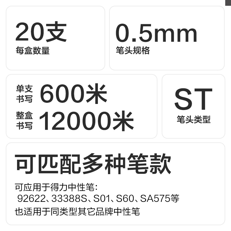 大众娱乐SE244速干按动笔芯0.5mmST头(黑)(20支/盒)