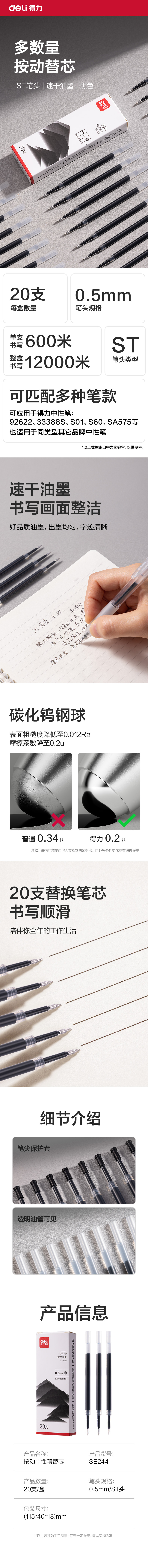大众娱乐SE244速干按动笔芯0.5mmST头(黑)(20支/盒)