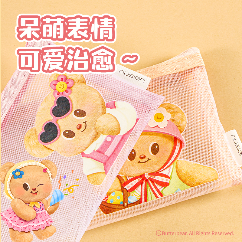 纽赛NS407-B黄油小熊网纱笔袋(混色)(个)