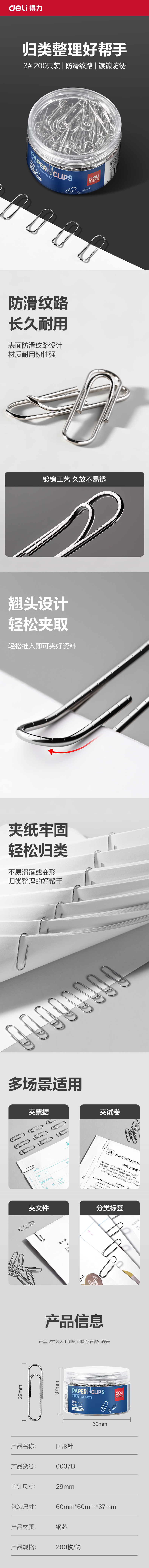 大众娱乐0037B防滑回形针(银)(筒)