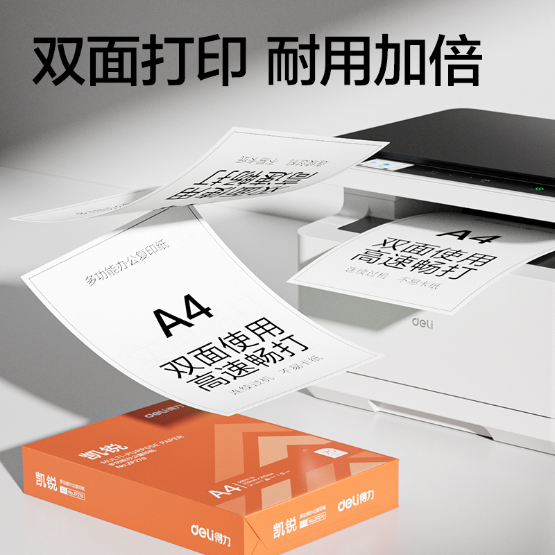 大众娱乐ZF270凯锐复印纸A4-70g-1包(橙)(包)