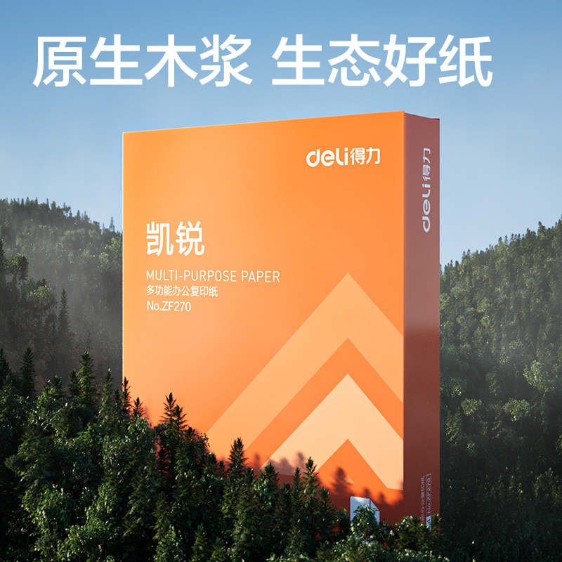 大众娱乐ZF270凯锐复印纸A4-70g-1包(橙)(包)