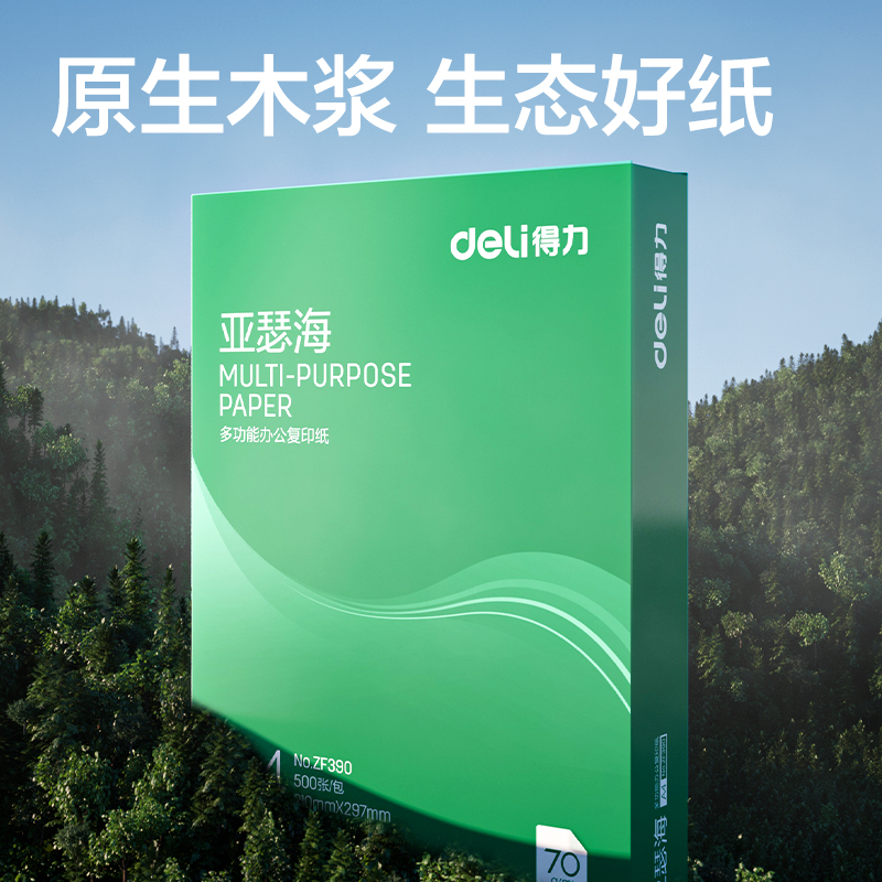 大众娱乐ZF390亚瑟海复印纸A4-70g-1包(混)(包)