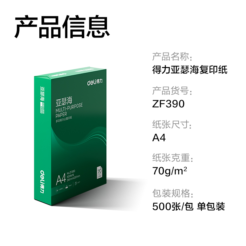 大众娱乐ZF390亚瑟海复印纸A4-70g-1包(混)(包)