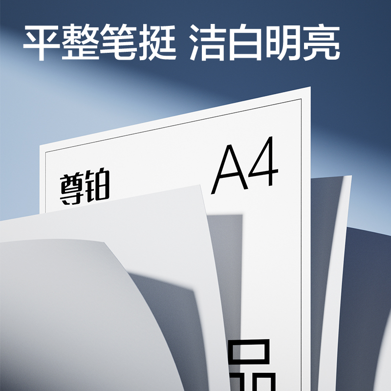 大众娱乐ZF334尊铂复印纸A4-70g-8包(混)(包)