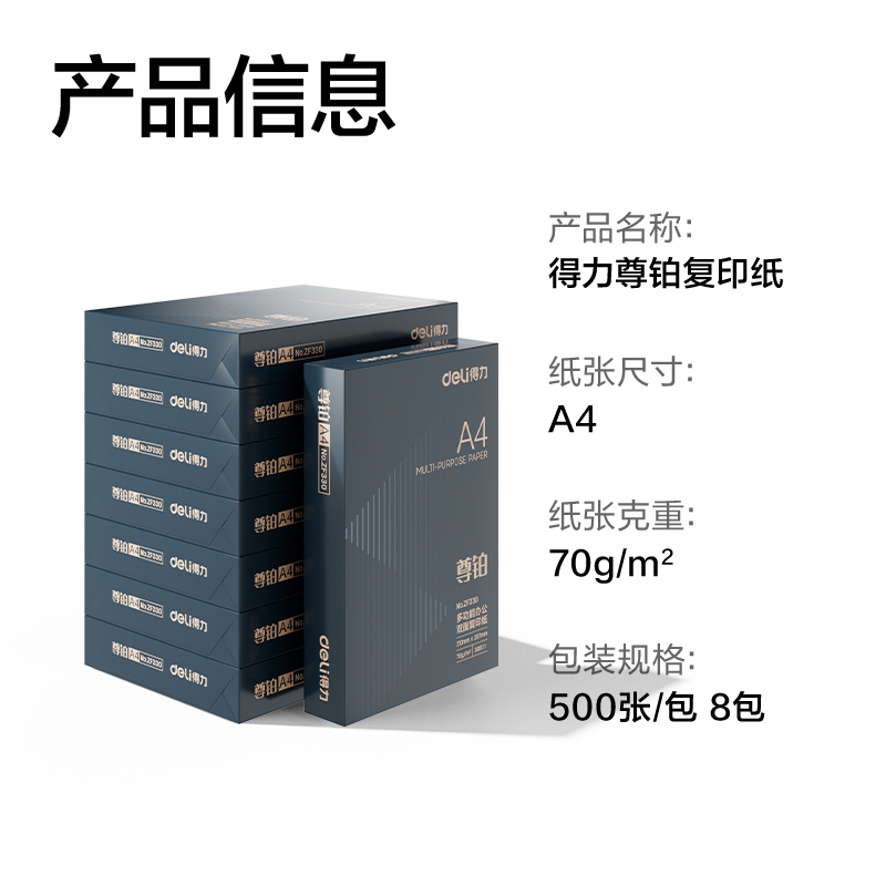 大众娱乐ZF334尊铂复印纸A4-70g-8包(混)(包)