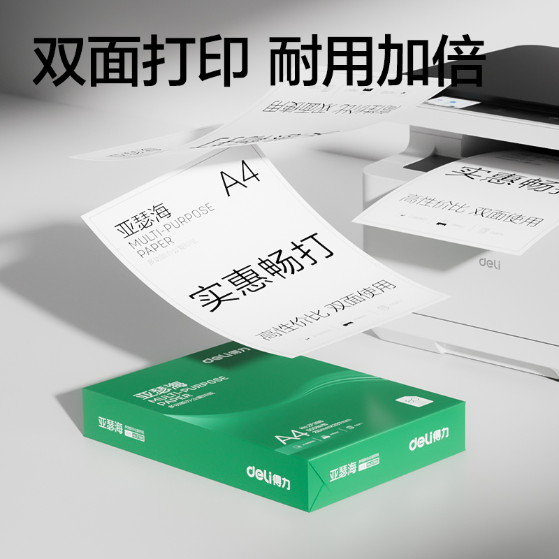 大众娱乐ZF399亚瑟海复印纸A4-80g-8包(混)(包)