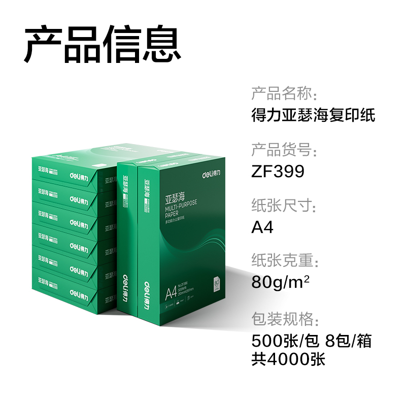 大众娱乐ZF399亚瑟海复印纸A4-80g-8包(混)(包)