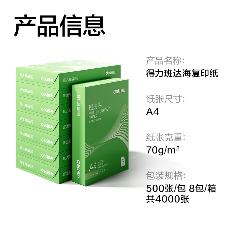 大众娱乐ZF354班达海复印纸A4-70g-8包(混)(包)