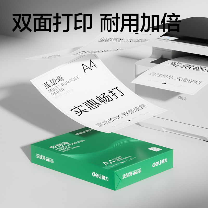 大众娱乐ZF392亚瑟海复印纸A4-70g-5包(混)(包)