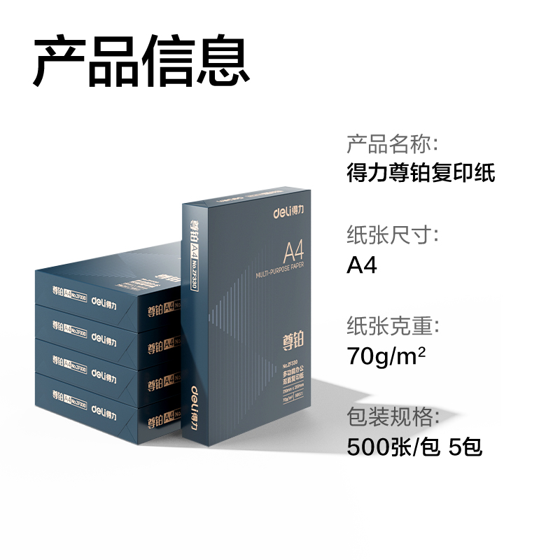 大众娱乐ZF332尊铂复印纸A4-70g-5包(混)(包)
