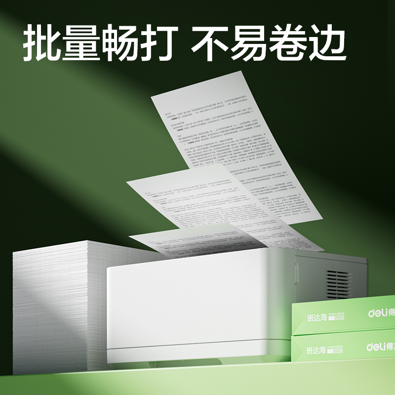 大众娱乐ZF350班达海复印纸A4-70g-1包(混)(包)