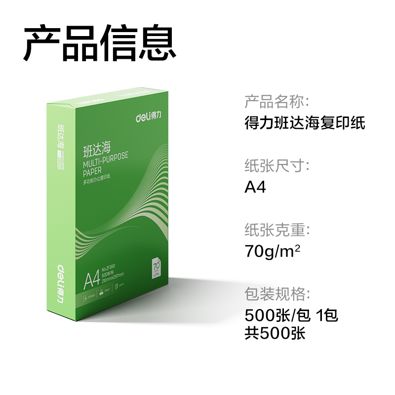 大众娱乐ZF350班达海复印纸A4-70g-1包(混)(包)