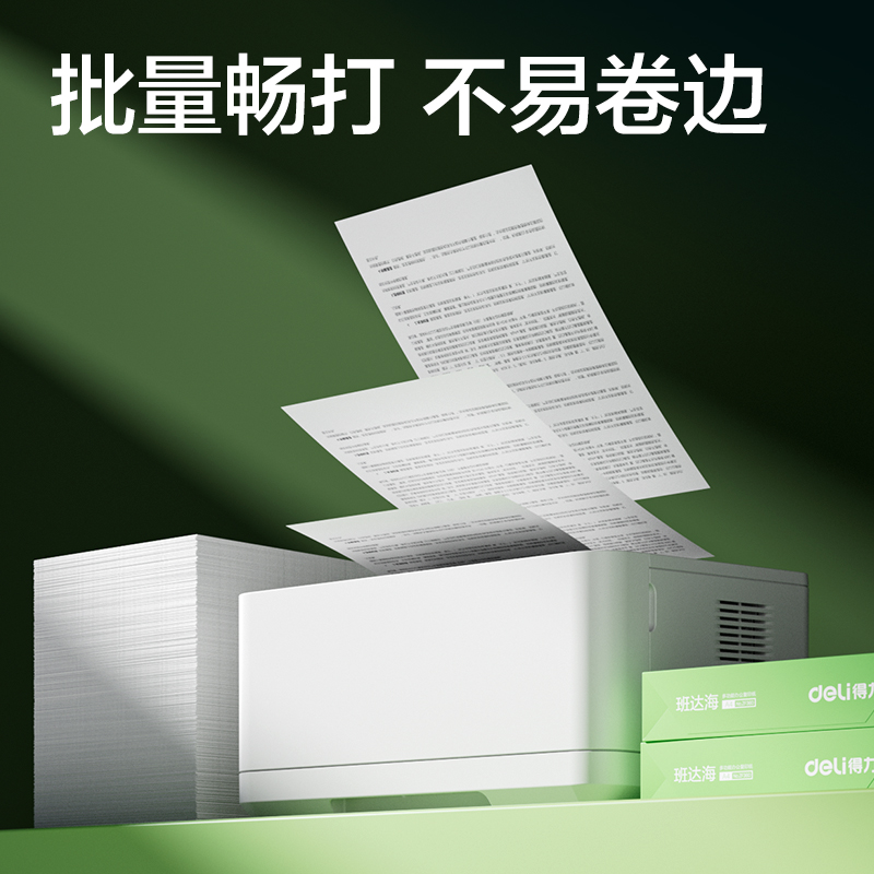大众娱乐ZF360班达海复印纸A4-80g-1包(混)(包)