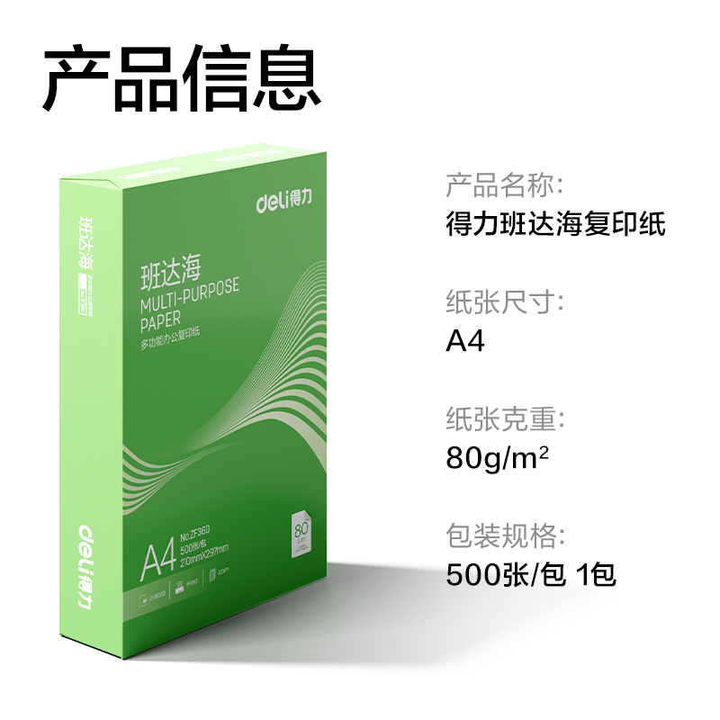 大众娱乐ZF360班达海复印纸A4-80g-1包(混)(包)