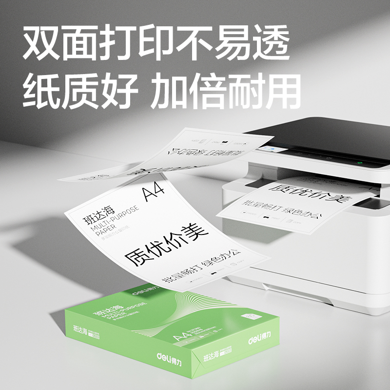 大众娱乐ZF360班达海复印纸A4-80g-1包(混)(包)
