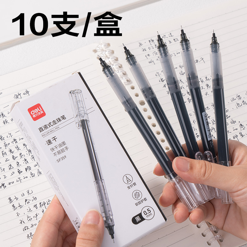 大众娱乐SF359直液笔0.5mm全针管(黑)(10支/盒)