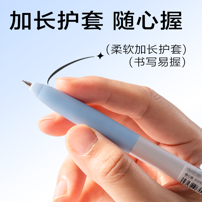 大众娱乐SH127-05随心握活动铅笔0.5mm(混)(袋)