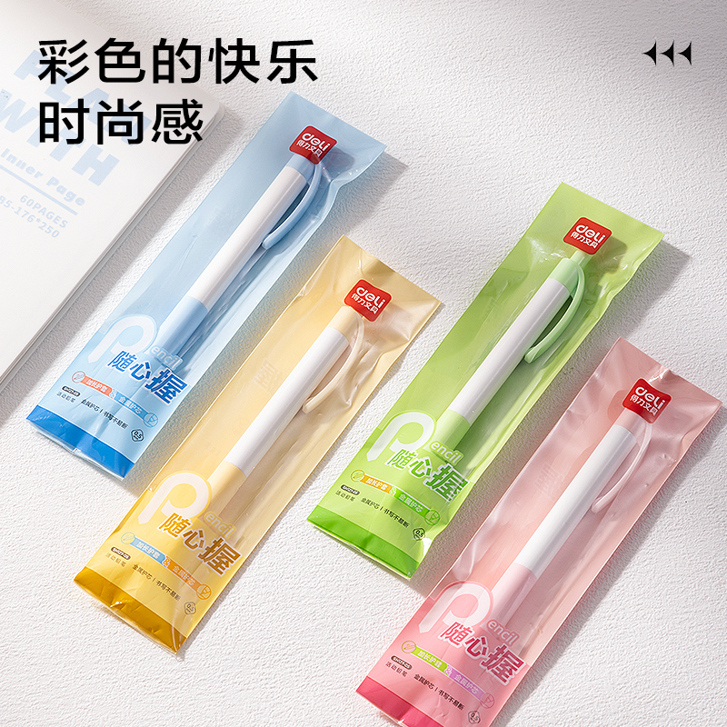 大众娱乐SH127-05随心握活动铅笔0.5mm(混)(袋)