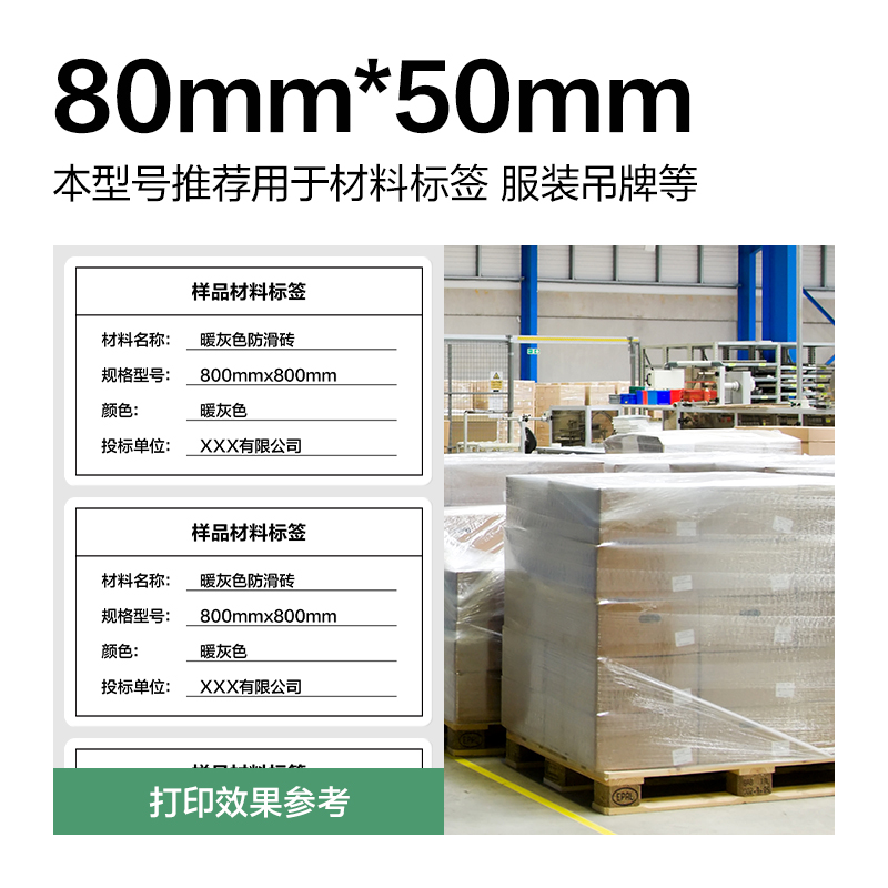 大众娱乐ZG813刚果河三防热敏标签纸80*50mm-960枚(白)(1卷/筒)