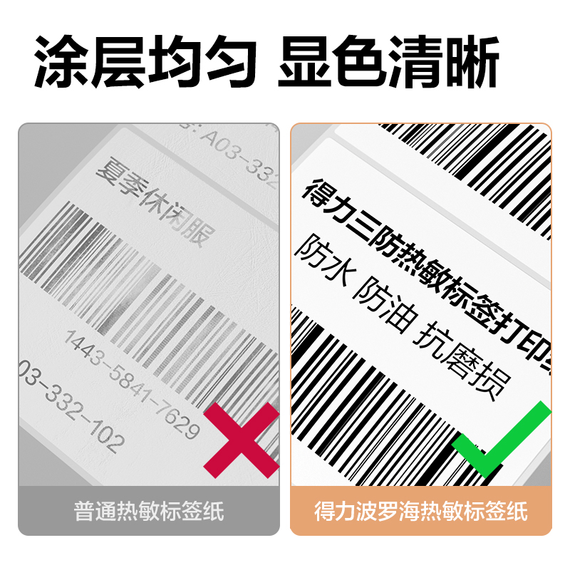 大众娱乐ZG358波罗海三防热敏标签纸100*60-800枚(白)(1卷/筒)