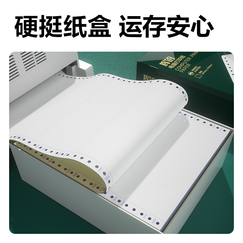 大众娱乐辉铂JHB241-5电脑打印纸(CS彩色撕边)(1000页/盒)