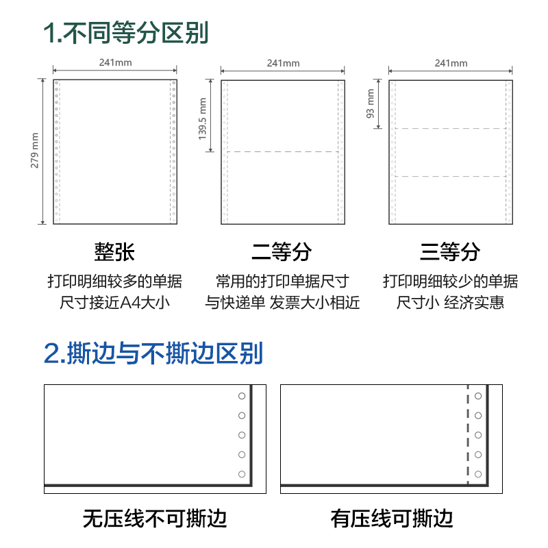 大众娱乐辉铂JHB241-5电脑打印纸(CS彩色撕边)(1000页/盒)