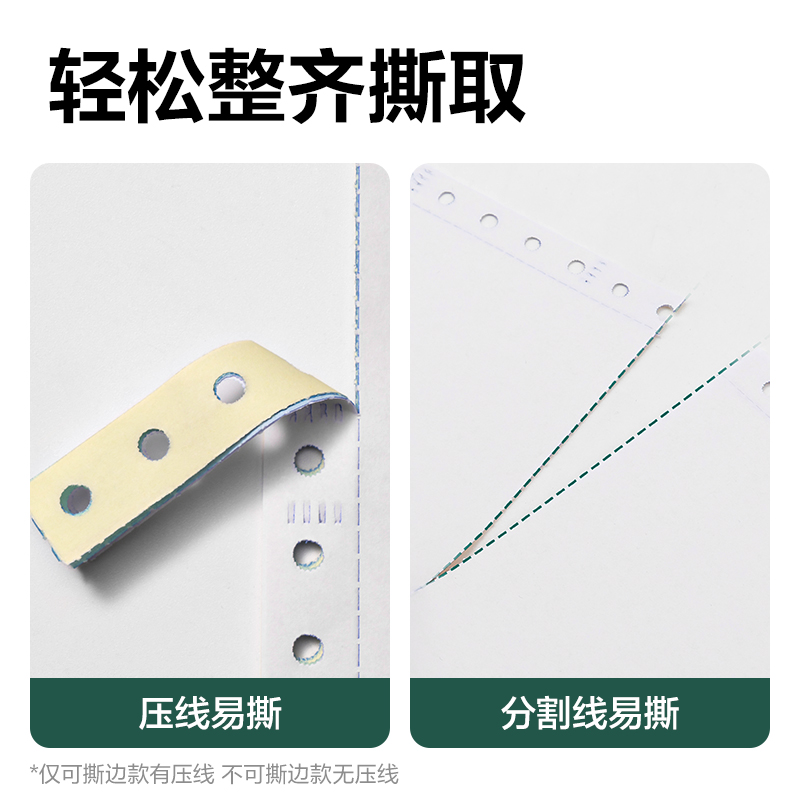 大众娱乐辉铂JHB241-4电脑打印纸(CS彩色撕边)(1000页/盒)