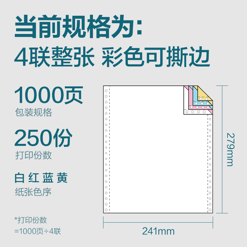 大众娱乐木尚MM241-4电脑打印纸(CS彩色撕边)(1000页/盒)