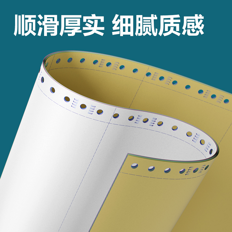 大众娱乐木尚MM241-4电脑打印纸(CS彩色撕边)(1000页/盒)